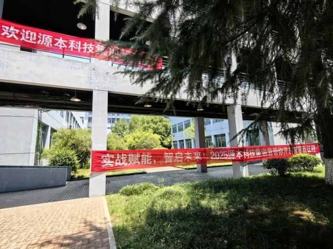 艾弗森贝博ballbet官网科技 2025 暑期集训盛大开营！